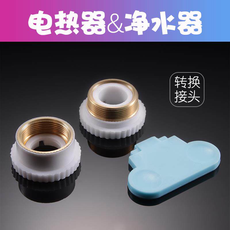 厨房洗菜盆电热水龙头转接头配件速热即热式龙头接驳器铜螺丝接口