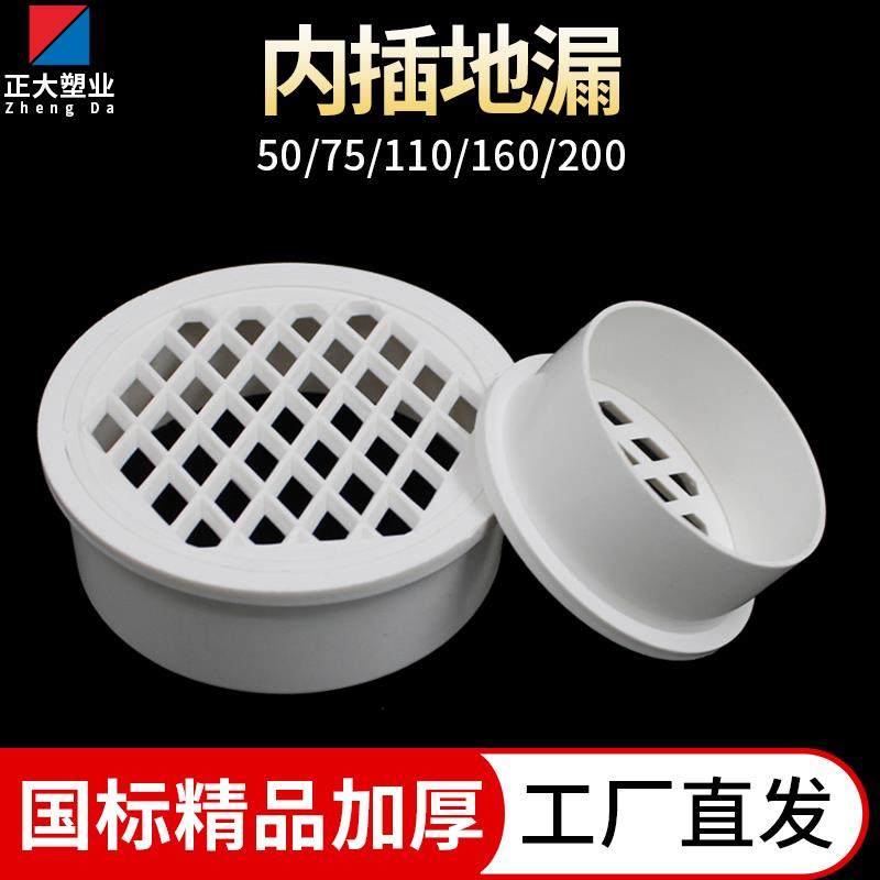 PVC内插地漏网片排水管过滤网卫生间下水管道塑料110地漏防堵盖子