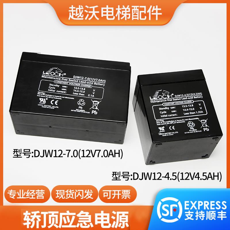 适用巨人通力电梯轿顶应急电源/通力DJW12-4.5/7.0理士蓄电池12V