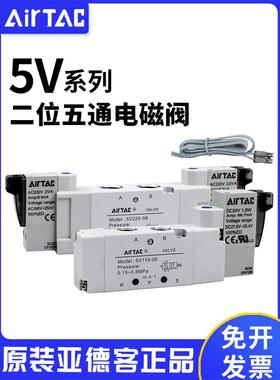原装亚德客电磁阀 5V11006A/B/C/F/5V21008 31010二位五通 AC220V