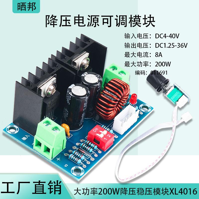 大功率200W直流PWM调压板DC-DC降压稳压电源模块8A原装XL4016芯片