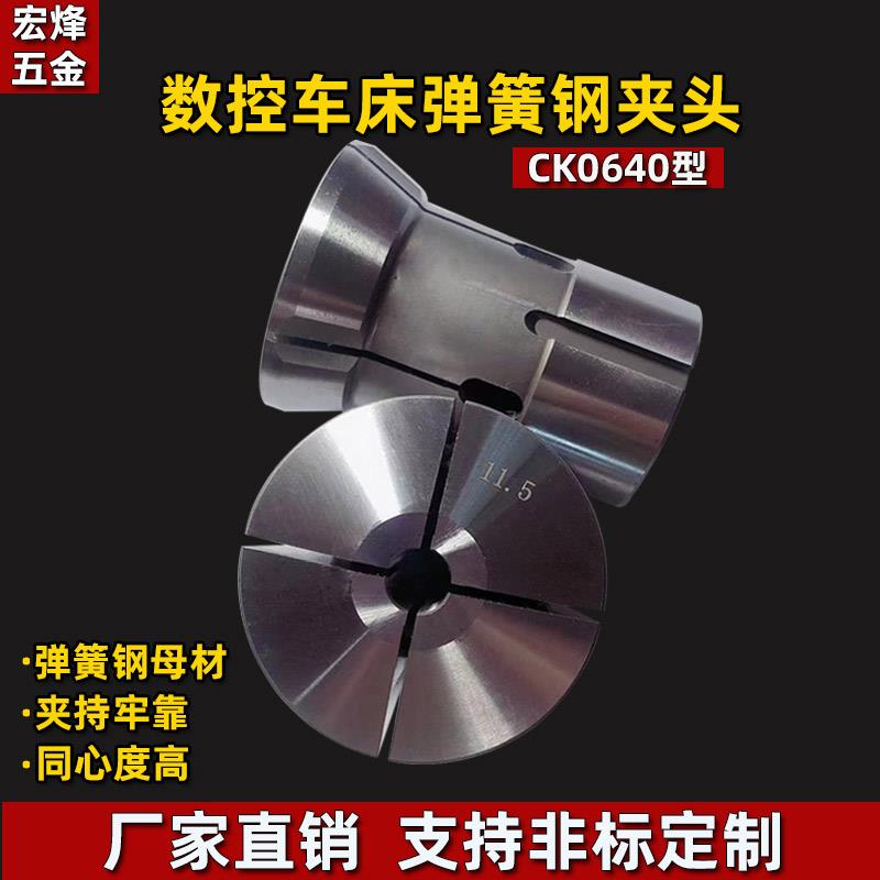 高精密CK0640弹簧钢夹头玉环数控车床圆孔四方六角筒夹仪表车夹具