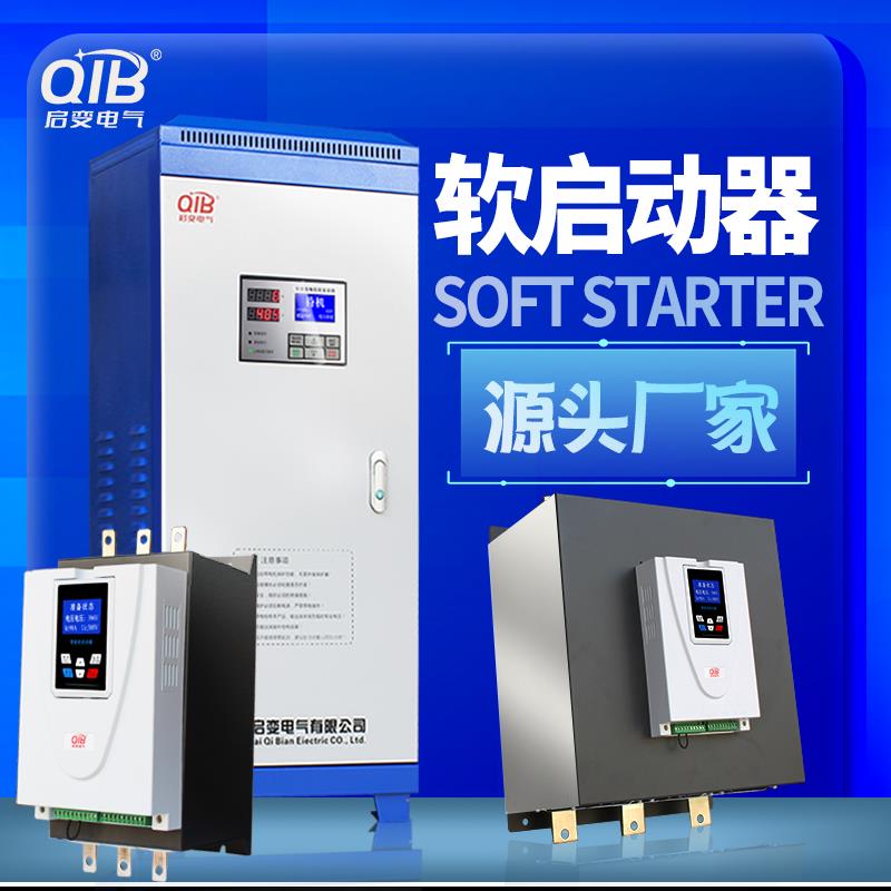 启变自耦降压启动柜箱在线软启动器柜37/55/75/110/132/225/260KW