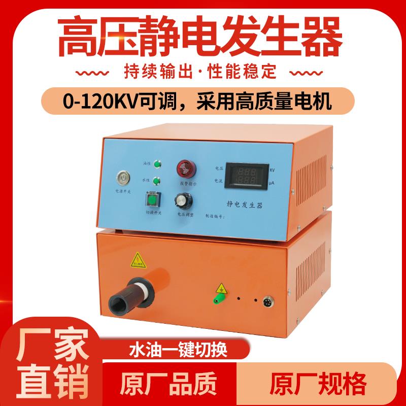 高压静电发生器120kv静电喷涂30kv/60kv静电吸附静电贴膜静电植绒