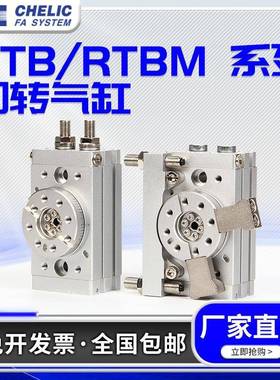 CHELIC气立可RTB10 20 30 50-A2摆动回转气缸RTBM10/20/30-90-180