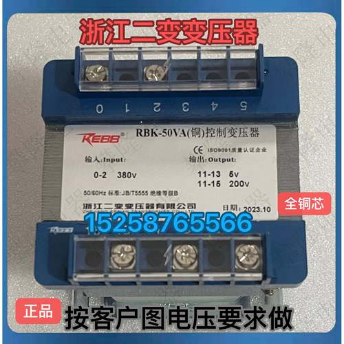 浙江二变RBK-50VA控制变压器BK-150VA机床变压器RBK-100VA全铜