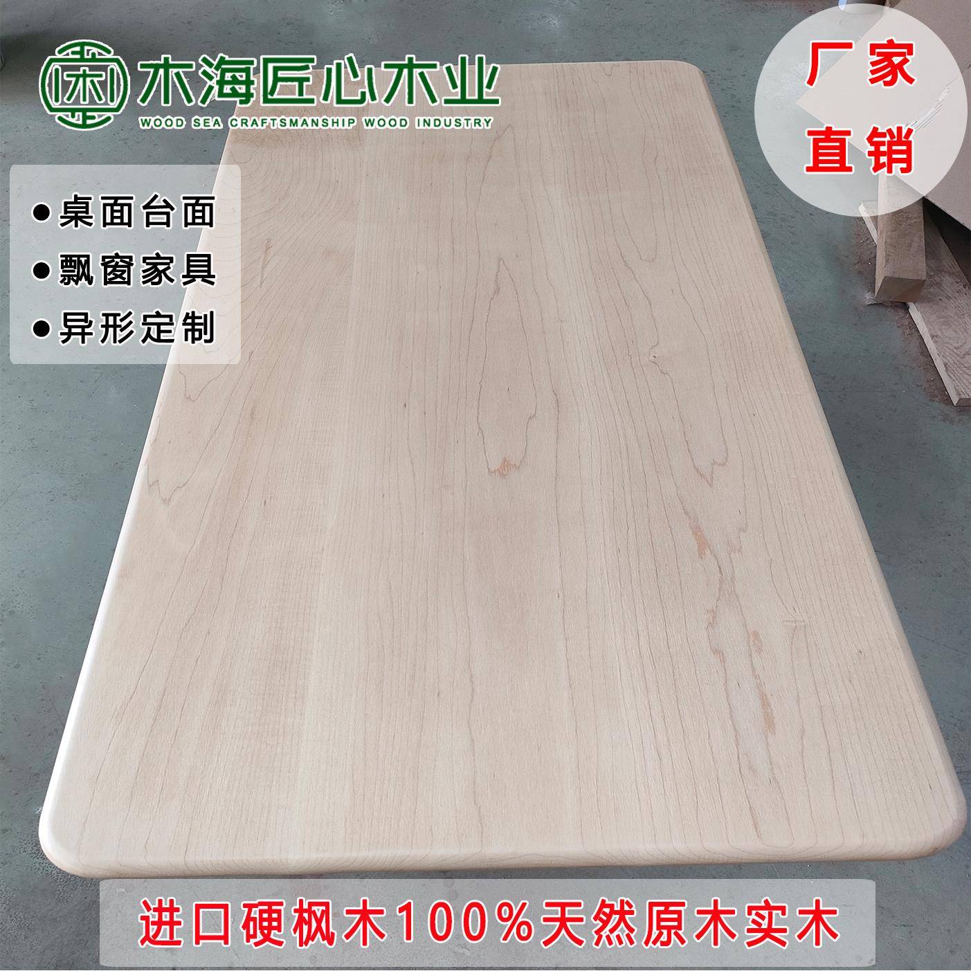 加拿大硬枫木木料定制实木木方木板桌面台面隔板吧台DIY家具飘窗