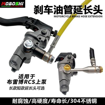 摩博士 适用布雷博rcs摩托车直推上泵刹车油管延长头加长转接头