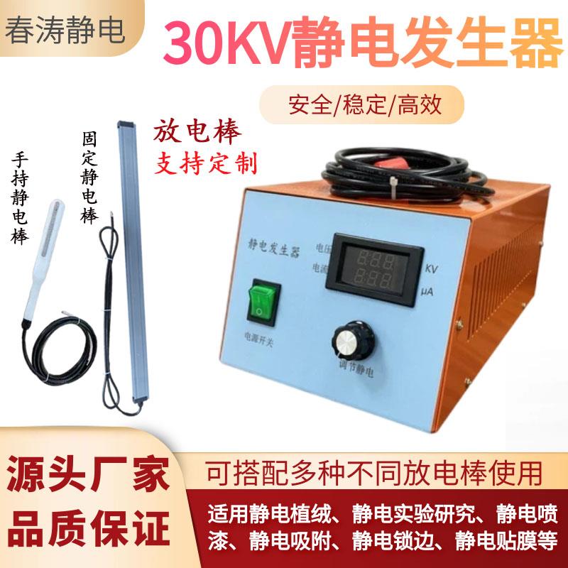 ESD30KV高压静电发生器静电吸附贴膜覆膜放电正负驻极静电产生器