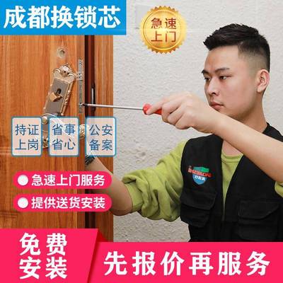 成都上门换防盗门锁芯家用通用型超c级入户门修锁体门把手安装服