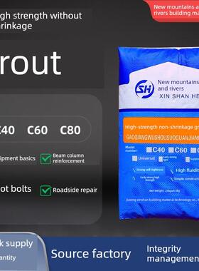 灌浆料C60高强无收缩灌浆料建筑加固设备底座填充高强度C40灌浆料