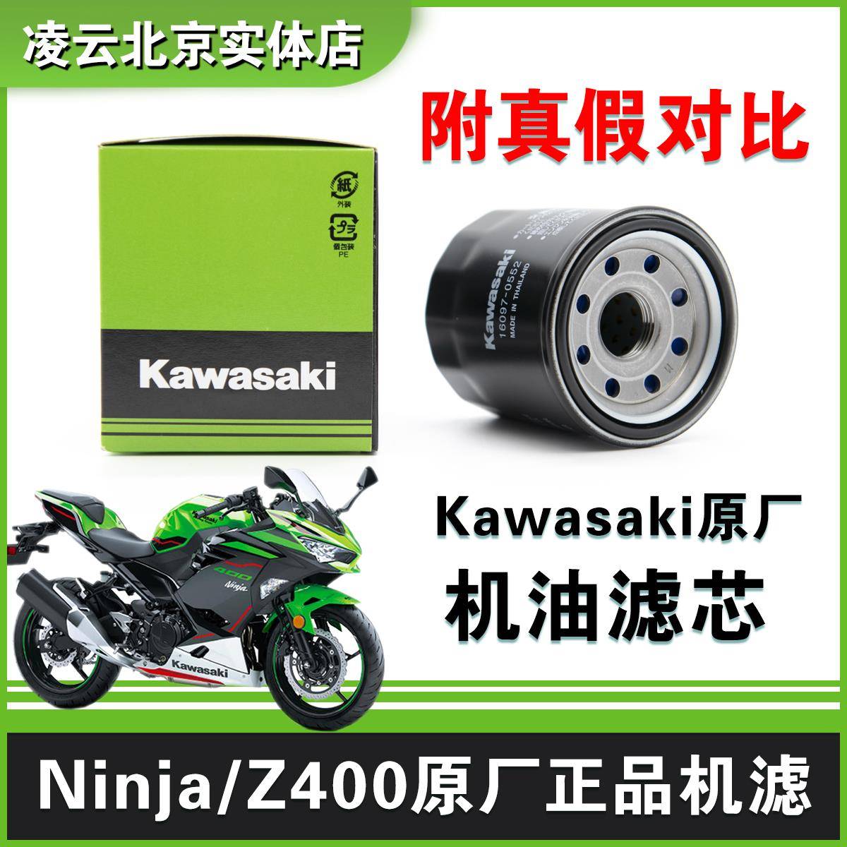 川崎原厂机滤忍者摩托车Z/Ninja400/Z650/Z900/机油滤芯凌云特技