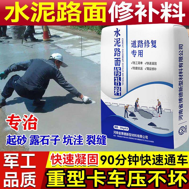 水泥路面高强度修补料地面快速干自流平混凝土起砂裂缝修覆剂砂浆