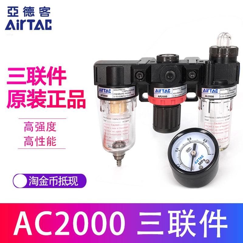 三联件AC20001 AC1500亚德客油水分离 AF2000+AR2000+AL2000