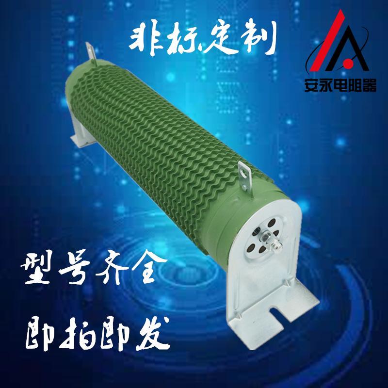 RX20大功率线绕负载变频器制动刹车电阻500W1KW5KW6KW100RJ50欧