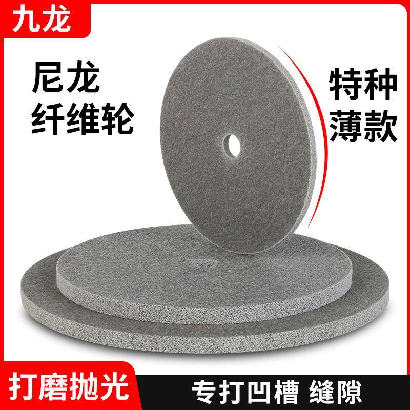 尼龙轮抛光轮纤维轮不锈钢拉丝轮 金属研磨轮凹槽缝隙抛光150 200