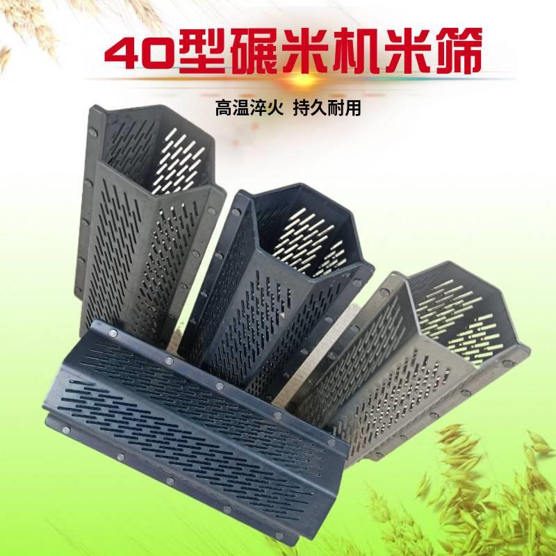 40家用小型碾米机配件剥谷机米筛磨米机筛网精米机糠筛打米机筛