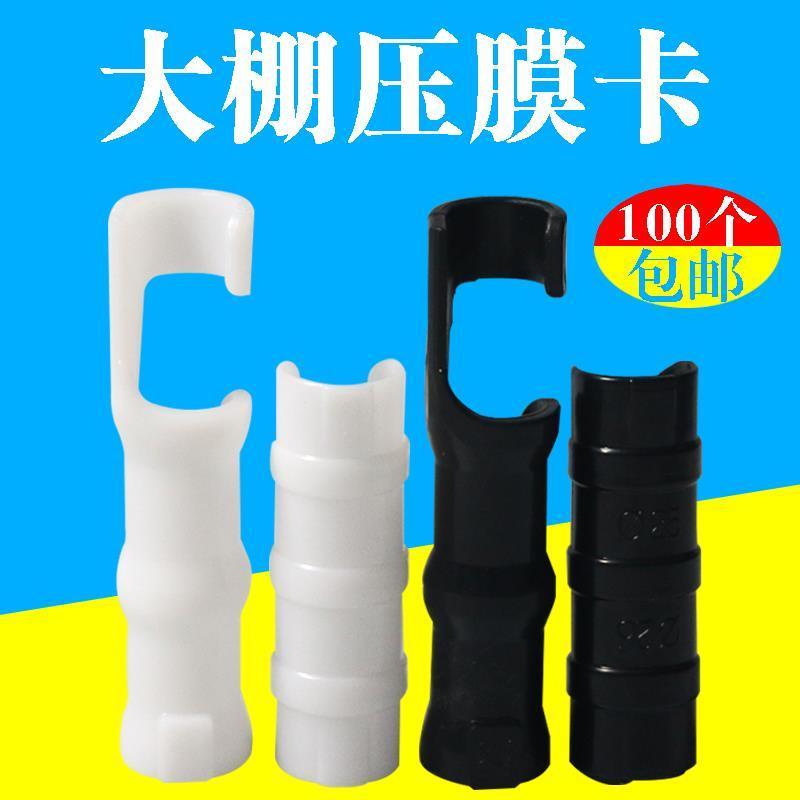 大棚卷膜器正反压膜卡韩式防风固定膜卡扣抱箍韩式塑固膜卡槽配件