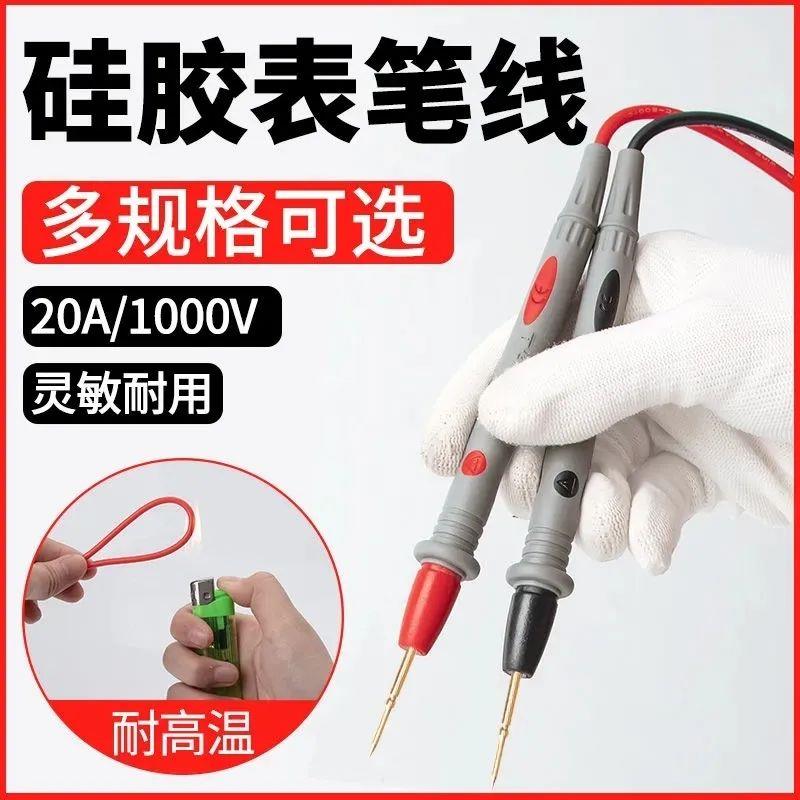 万用表表笔特尖表线数字数显指针万用表通用表棒镀金1000V10A20A