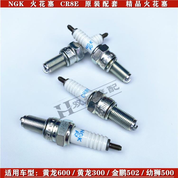 适用贝纳利黄龙300/600幼狮250/500金鹏502/752飓风302火花塞CR8E