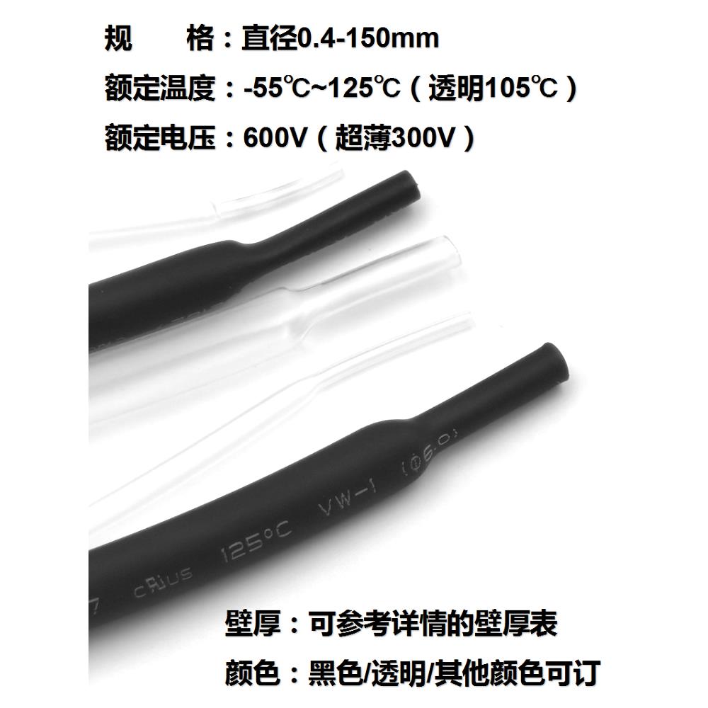 一米散卖 2倍热缩管绝缘套管电线电缆护线管软热缩套管16mm-150mm