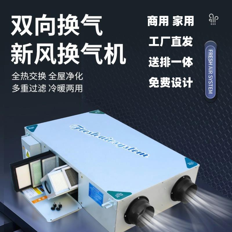 新风换气机送风排风一体静音新风系统商用双向流新风机全热交换器