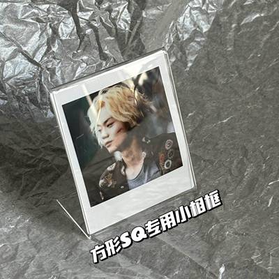 拍立得sq方形square专用摆件亚克力插片L型桌面相框画框单格