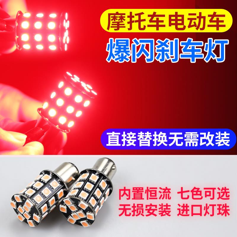 电动车摩托车led爆闪刹车灯 改装配件小龟王福喜迅鹰踏板车尾灯泡