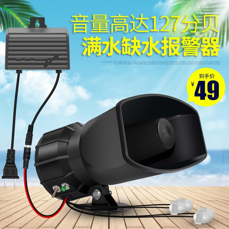 水位报警器高低水位液位水箱满水溢水漏水高音报警喇叭工业大音量
