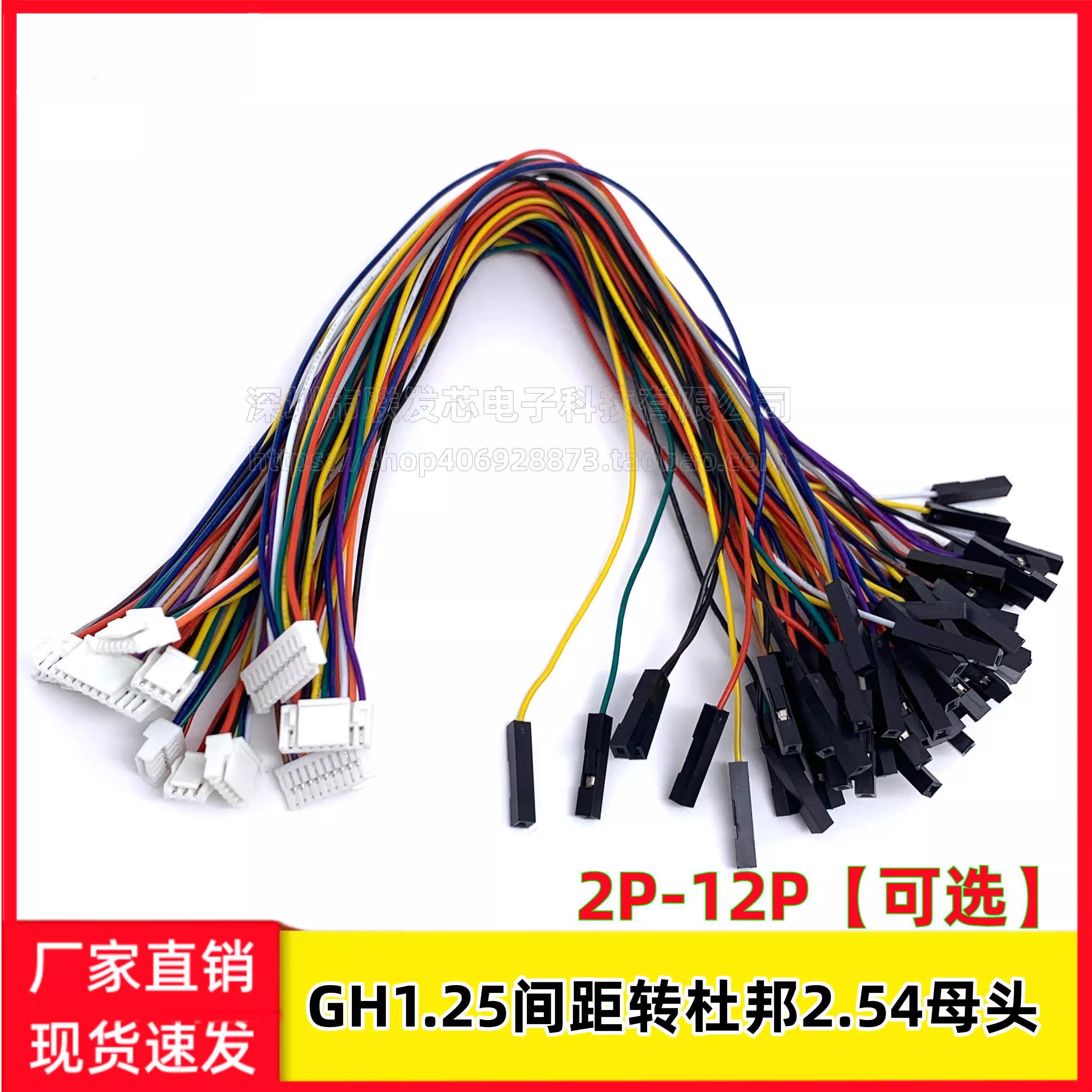 GH1.25转杜邦2.54间距1P2P3P4P5-12P主板连接线 1拖4传感器电子线