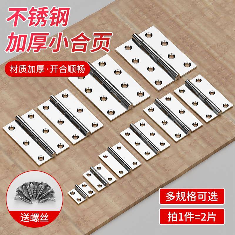 柜门合页304不锈钢加厚迷你小合叶家具木门隐形折叠铰链五金配件