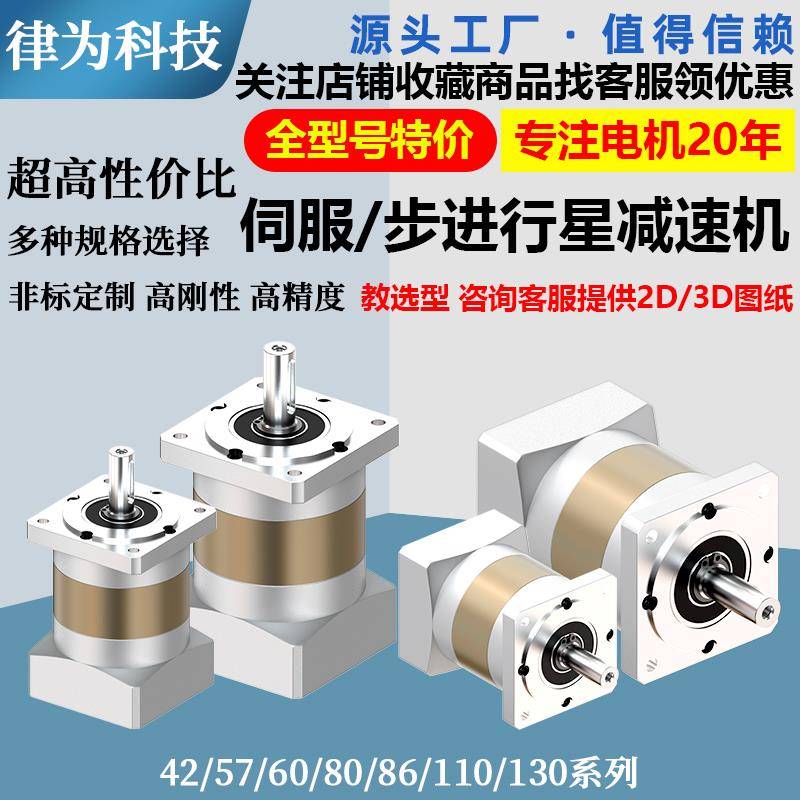 60/80伺服电机精密行星减速机57/86/110/130步进电机减速器齿轮箱