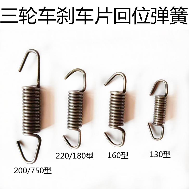 电动三轮车刹车片回位弹簧130/160/180200/220型刹车蹄块拉簧通用