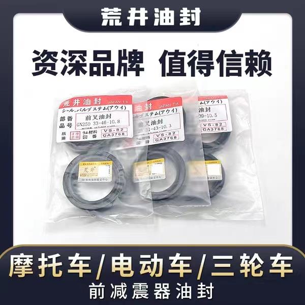 摩托车 电动车 三轮车前减震器油封 27/31/37/43芯前叉 荒井油封