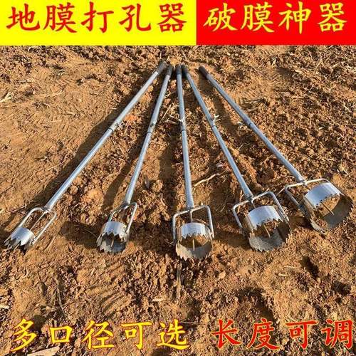 地膜打洞器人工打眼器打穴种植薄破膜器塑料布钻孔器蔬菜瓜苗种植