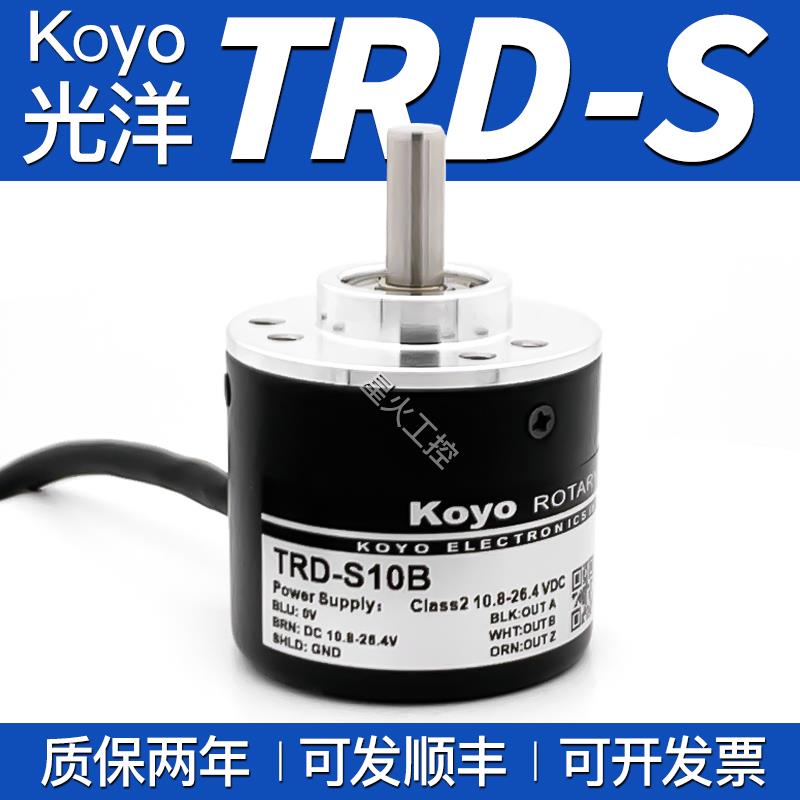 Koyo光洋旋转编码器TRD-S1000B S2000V S600A S1024B S360B TRD-S
