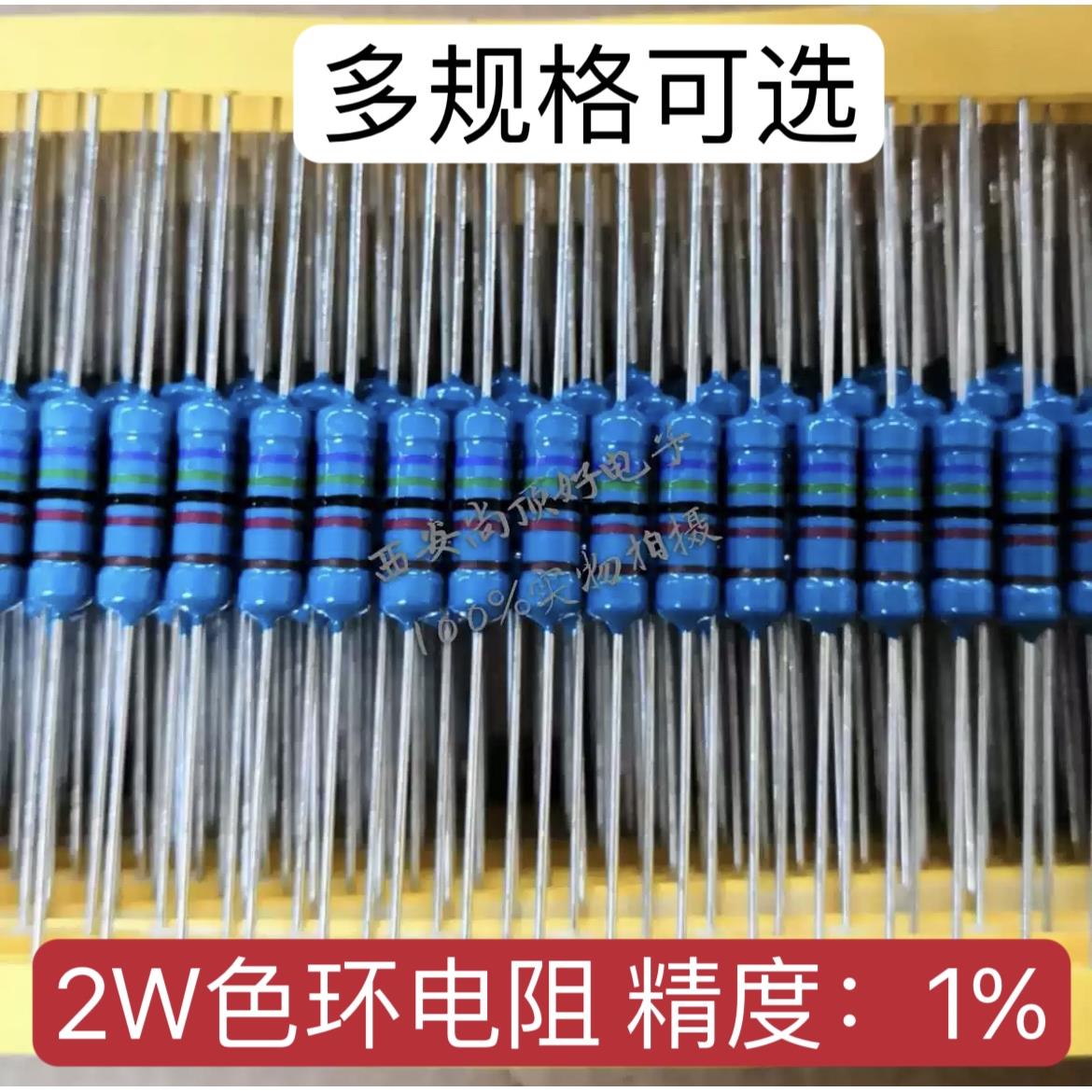 2W金属膜电阻器元件1%色环30R 47R 51 100R 150欧200欧300欧姆