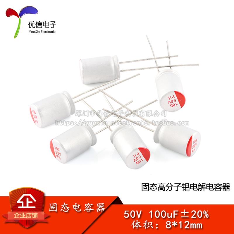原装正品 直插固态电解电容 100uF 50V 8*12mm 固态电容器