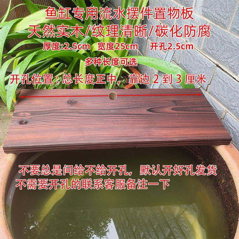 古法养鱼流水配件天然实木碳化防腐板阳台庭院生态鱼缸装饰造景