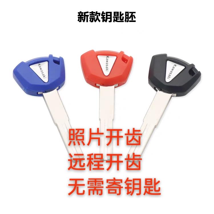 川崎忍者650摩托车钥匙 Ninja400可装芯片锁匙柄 Z800/Z900钥匙胚