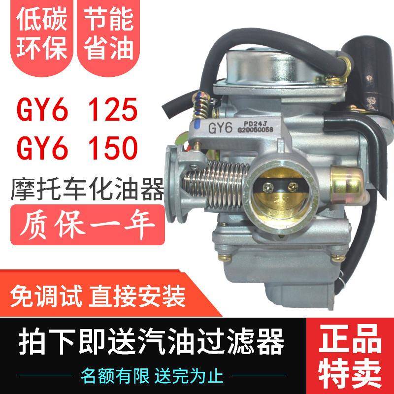 GY6-125光阳豪迈150女装踏板助力摩托车仿巧格鬼火通用京滨化油器