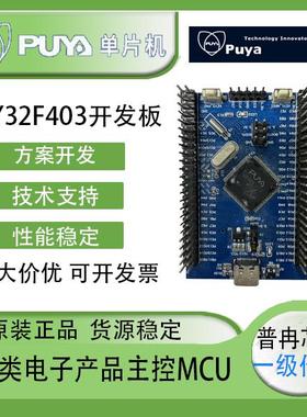 普冉单片机PY32F403V1DT6开发板100脚，请先咨询有