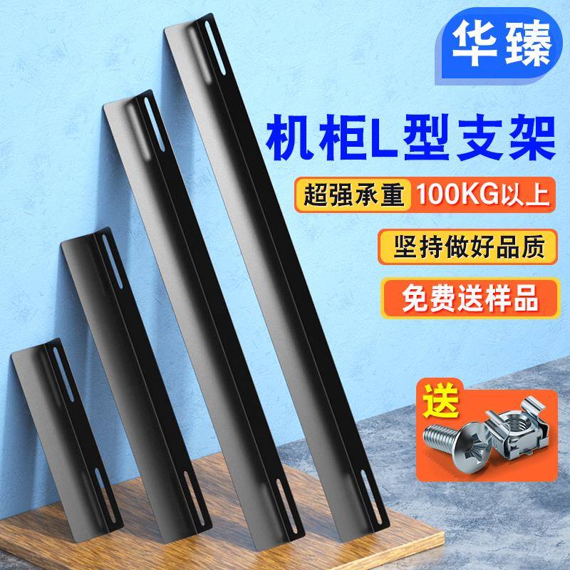 机柜L型支架设备承重托 托盘机房伺服器 导轨托 托架弱电功放加厚配件