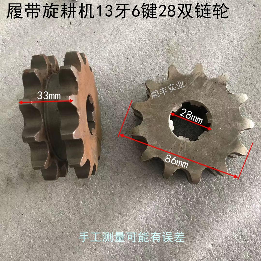 农机配件履带旋耕机13牙6键28双链轮16牙6键28双链轮27牙30双链条