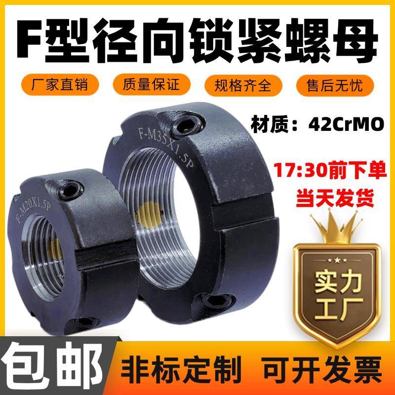 包邮f型牙腹锁紧螺母数控机床主轴滚珠丝杆农机改装止退紧固螺帽F