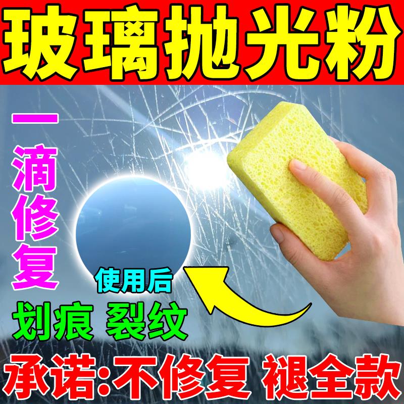 汽车玻璃抛光粉抛光打磨神器划伤修复蜡车窗无痕还原剂家用门窗修