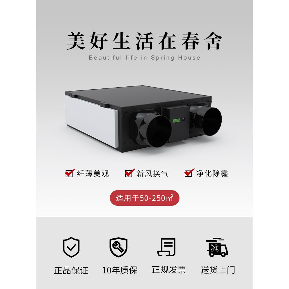 春舍中央空调家用新风机换气机新风系统全热交换器PM2.5净化器