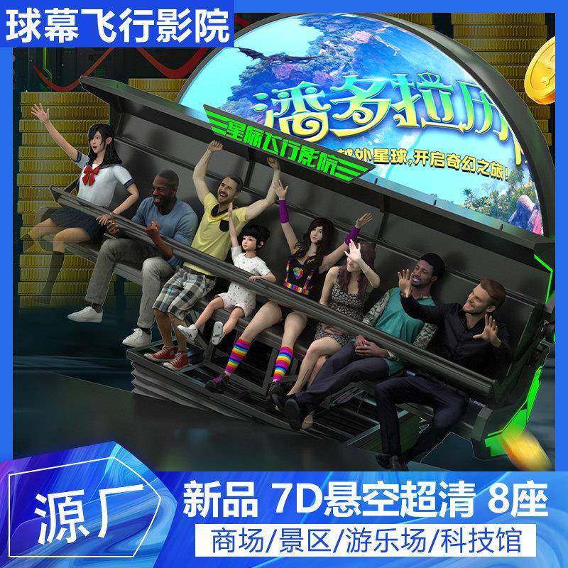 星际球幕飞行影院7D裸眼vr设备悬空旋转座椅高清4K投影机飞行剧场,智能设备,VR设备,淘宝优惠券,粉丝福利购,淘宝优惠卷
