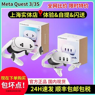 Meta oculus quest 3 VR一体机智能VR眼镜体感vr游戏steam游戏机