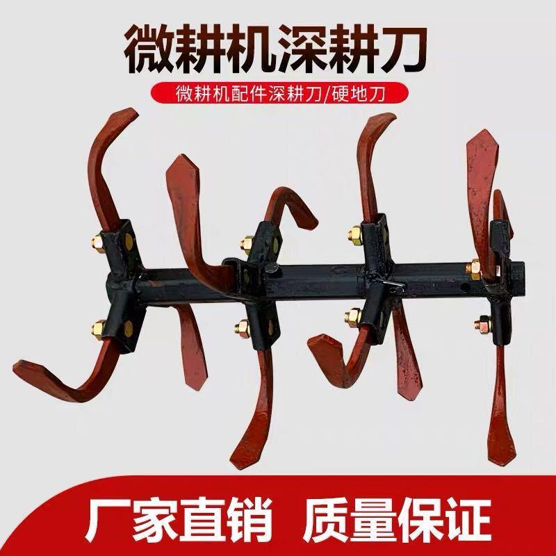微耕机深耕刀硬地刀旋耕机开荒耕刀刨地刀松土耕地翻土深耕刀
